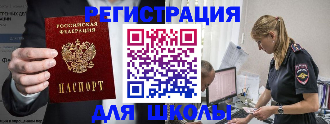 регистрация для школы в Туле
