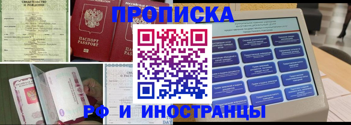 прописка от собственника в Туле