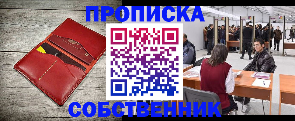 прописка для работы в Туле