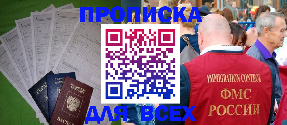 прописка законно в Туле