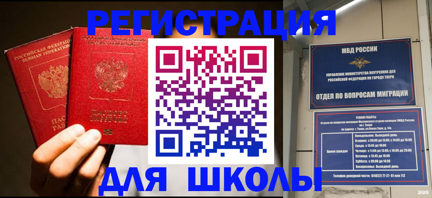прописка ребенка в Туле
