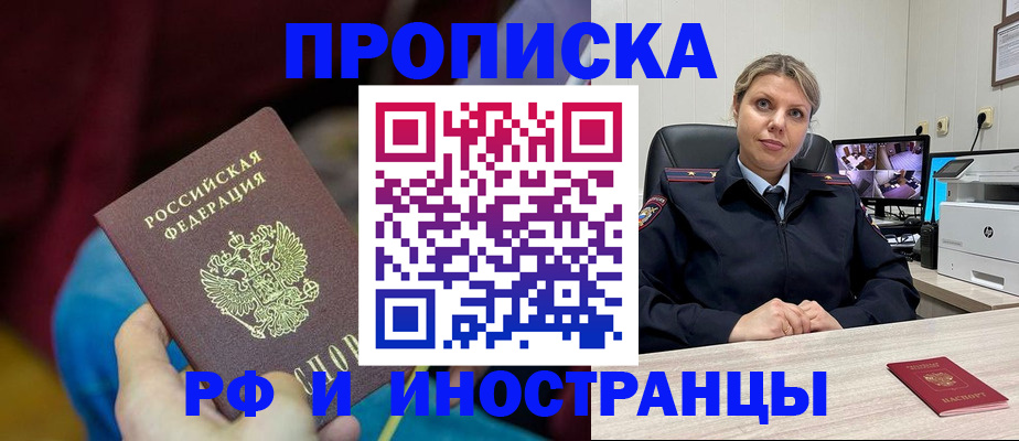 прописка регистрация в Туле