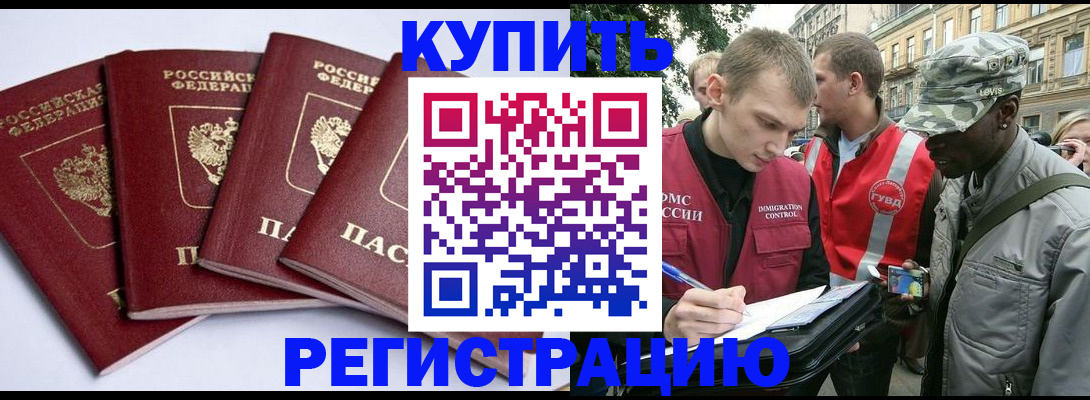 купить прописку в Туле