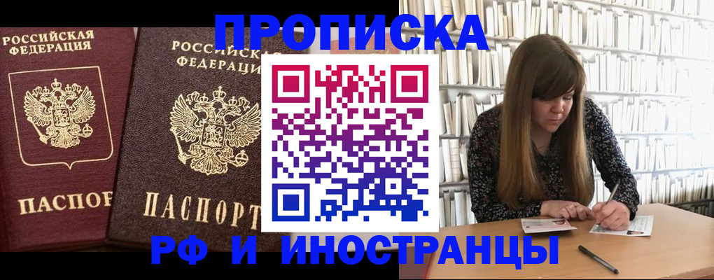 временная регистрация в Туле